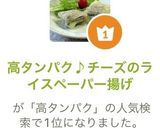 高タンパク♪チーズのライスペーパー揚げ作り方15写真