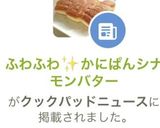 ふわふわ✨かにぱんシナモンバター作り方7写真