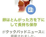 卵はとんがった方を下にして長持ち保存作り方5写真