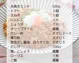 和風トマトキーマカレー作り方2写真