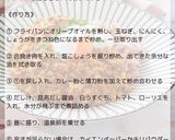 和風トマトキーマカレー作り方3写真