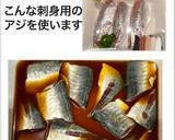 魚の下処理なし！アジの南蛮漬け作り方1写真