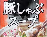 つけだれのいらない♪梅しそ風味の豚しゃぶ作り方1写真