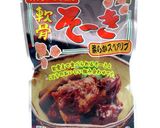 ゴボウ入り軟骨ソーキとトマトの煮込み作り方1写真