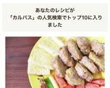 30分|韓国ごはんカルパス串焼き★辛さ0作り方1写真