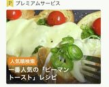 とろとろチーズのピーマントースト作り方1写真