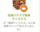 完熟バナナで簡単ティラミス作り方1写真