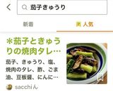 *茄子ときゅうりの焼肉タレさっぱり和え*作り方5写真