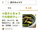 ＊茄子ときゅうりの焼肉タレさっぱり和え＊作り方5写真