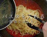 煮込み不要でプロの味！トマトソースパスタ作り方15写真