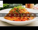 煮込み不要でプロの味！トマトソースパスタ作り方1写真