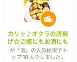 カリッ♪オクラの唐揚げ☆ご飯にもお酒にも作り方5写真