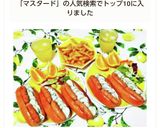今治風ホットドッグ♪キュウリとマスタード作り方11写真