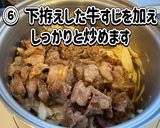 牛すじのしぐれ煮作り方7写真