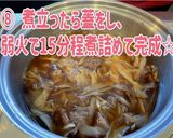 牛すじのしぐれ煮作り方9写真