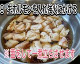 もつ鍋明太子作り方9写真