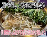 もつ鍋明太子作り方12写真