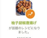 柚子胡椒唐揚げ作り方6写真