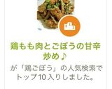 鶏もも肉とごぼうの甘辛炒め♪作り方9写真