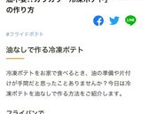 油不要で簡単！カリカリ冷凍ポテトのコツ作り方10写真