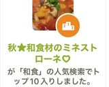 秋★和食材のミネストローネ♡作り方13写真