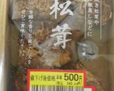 松茸のみそ汁作り方4写真