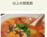 秋★和食材のミネストローネ♡作り方14写真
