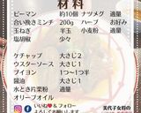 美代子女将　ピーマンの肉詰め　ひき肉作り方10写真