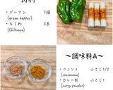 ピーマンとちくわのコンソメカレー炒め作り方1写真