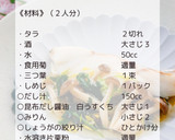 鱈の酒蒸し 三つ葉と菊あんかけ作り方2写真
