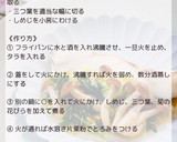 鱈の酒蒸し 三つ葉と菊あんかけ作り方3写真