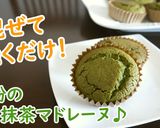 【レシピ動画】米粉の抹茶マドレーヌ♪作り方4写真