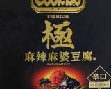 ギョニソで麻婆豆腐作り方11写真
