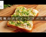 簡単お手軽うまい!ツナコーントースト作り方1写真