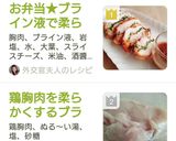 お弁当★ブライン液で柔らか胸肉大葉チーズ作り方1写真