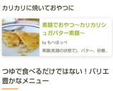 素麺でおやつ～カリカリシュガバター素麺～作り方12写真