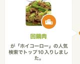 回鍋肉作り方12写真