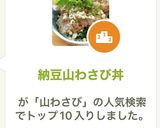 納豆山わさび丼作り方8写真