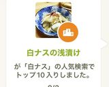 白ナスの浅漬け作り方7写真