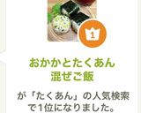 おかかとたくあん混ぜご飯作り方9写真