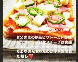 父作　絶品ピザトースト作り方13写真