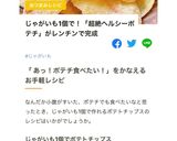 油不使用！レンジで簡単♡ポテトチップス作り方7写真