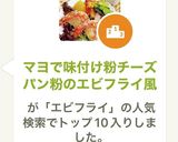 マヨで味付け粉チーズパン粉のエビフライ風作り方8写真