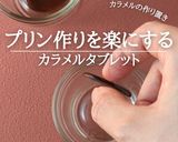 【アーモンドミルクプリン】カスタード風味作り方1写真
