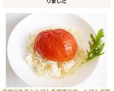 豪快に丸ごとトマトを炊き込む　トマトご飯作り方8写真