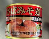 さば缶 じゃじゃ麺作り方3写真