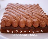 ラムレーズンのチョコレートケーキ※動画作り方1写真