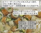 ちくきゅー白だしわさび漬け作り方4写真