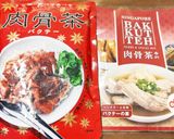 バクテー（肉骨茶） 肩ロースで作り方1写真