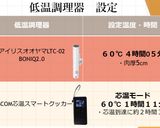 ハニーマスタードチキン　低温調理作り方3写真